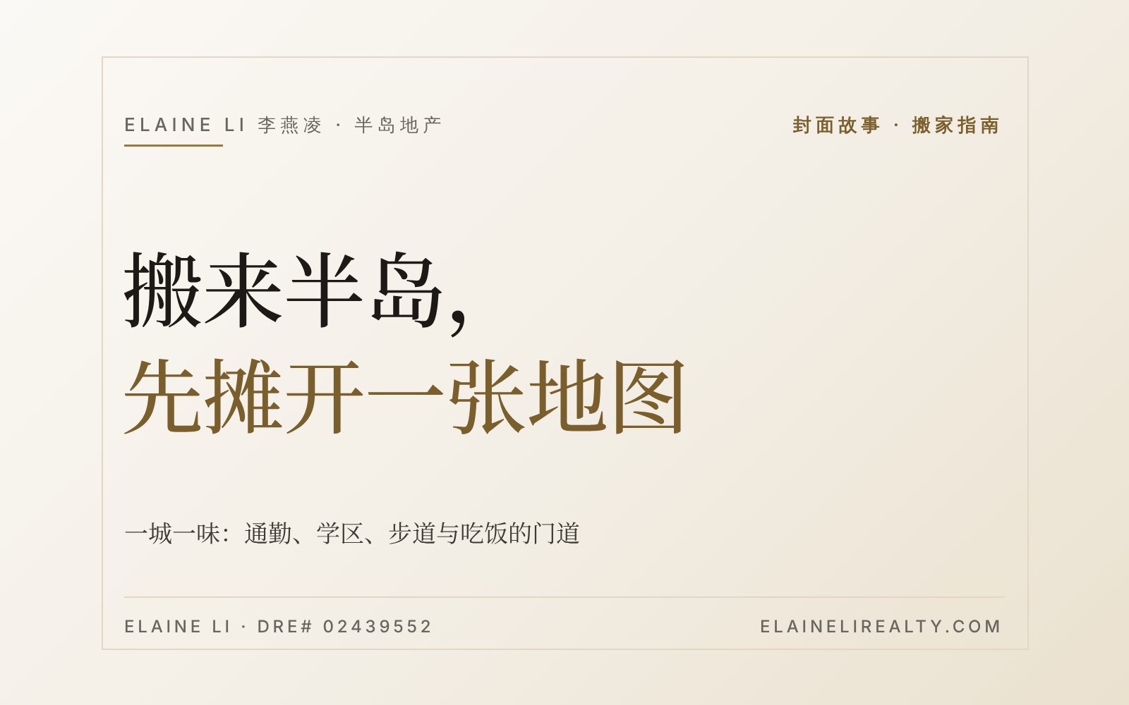 搬来半岛,先摊开一张地图