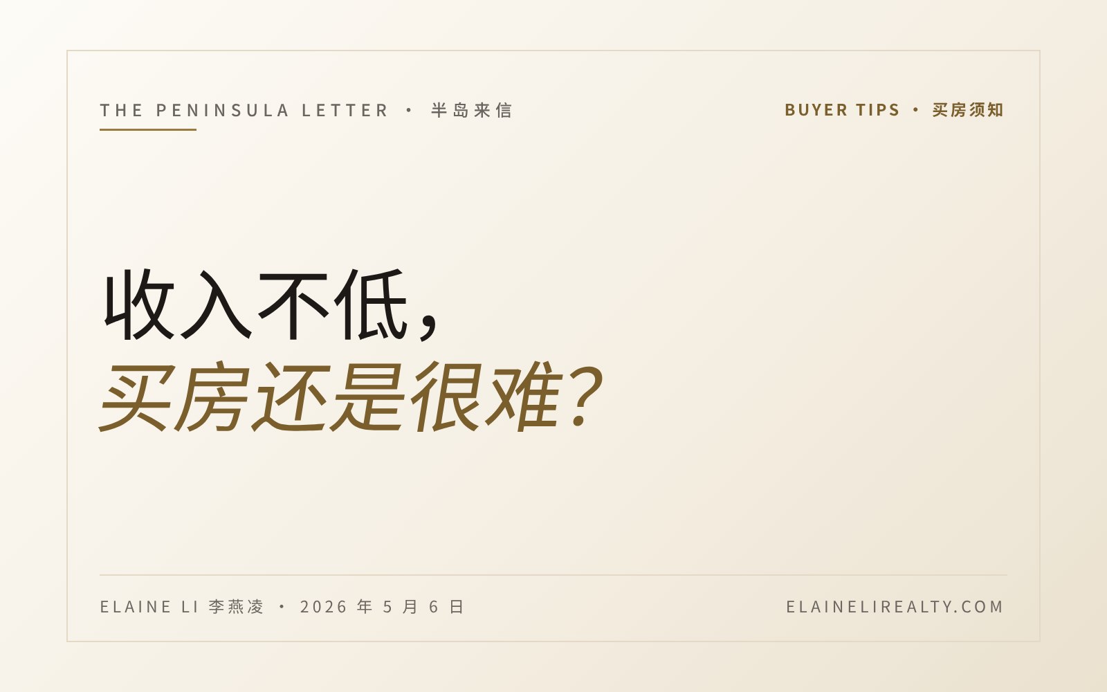 收入不低，为什么在湾区买房还是觉得不可能？