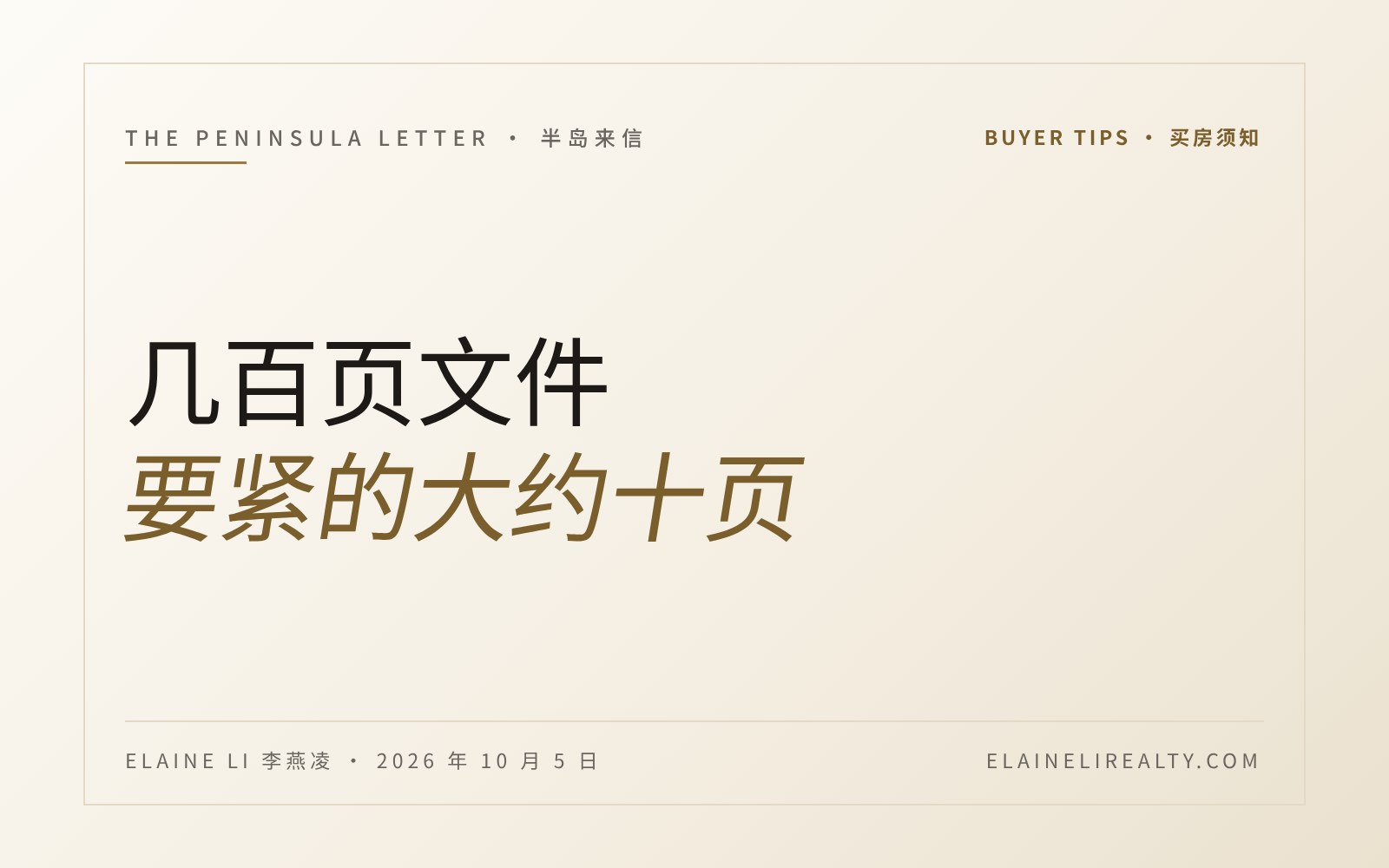 湾区买房披露文件怎么看