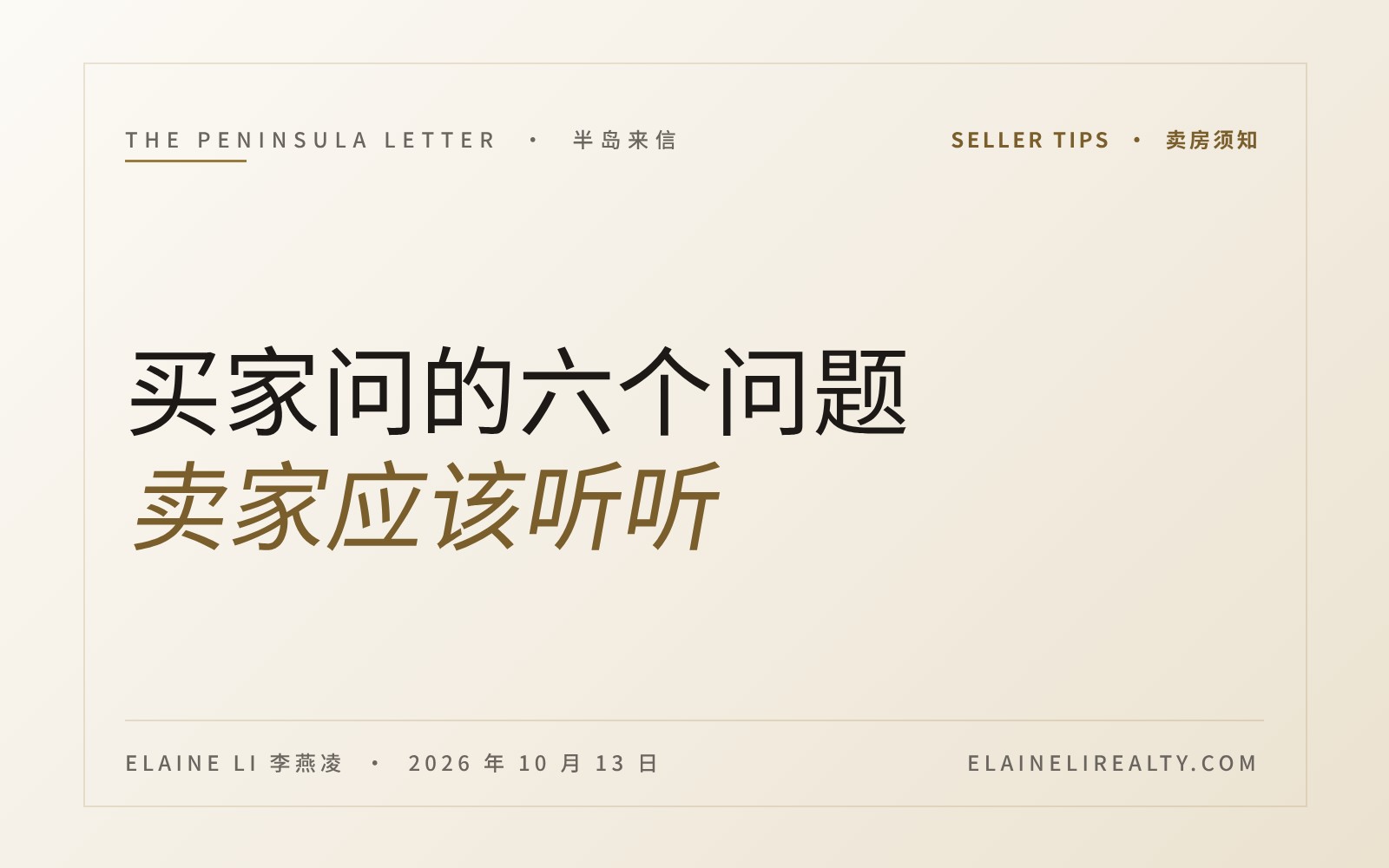 这个秋天，买家问了我六个问题。卖家应该听听。