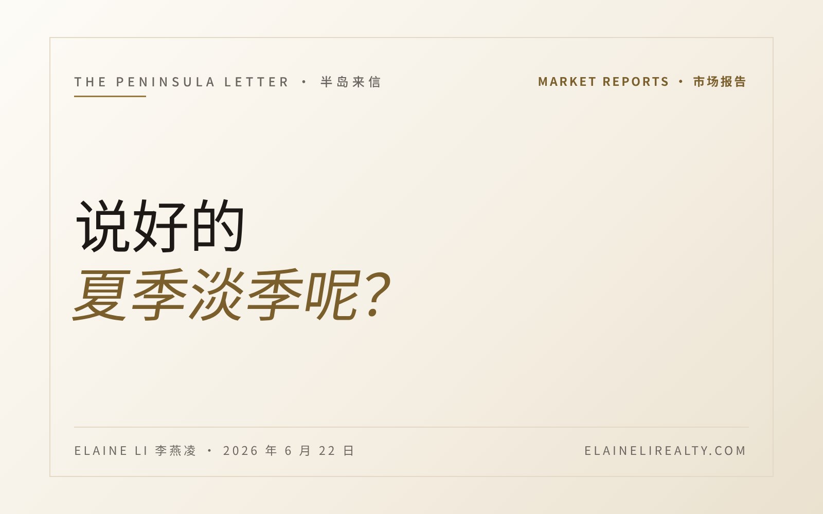 说好的夏季淡季呢？